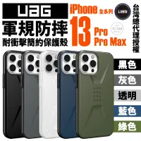 在飛比找蝦皮商城優惠-UAG 簡約 軍規防摔 防摔殼 手機殼 保護殼 台灣公司貨 