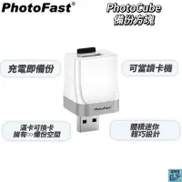 在飛比找蝦皮購物優惠-【Photofast】 PhotoCube 備份方塊 蘋果專