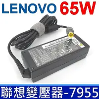 在飛比找Yahoo奇摩購物中心優惠-LENOVO 聯想 65W 變壓器 7.9*5.5mm T4