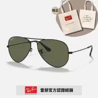 在飛比找ETMall東森購物網優惠-【RayBan 雷朋】飛行員偏光太陽眼鏡(RB3025-00