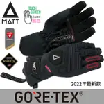 [西班牙MATTAR-T68軍規GORE-TEX(24H)+軍用PRIMALOFT防水防滑頂級四用保暖專業觸控手套/黑色