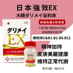 85折券免運🚚贈品X2附發票【現貨可刷卡/分期】日本妥利命糖衣錠 維他命B1.B2.B6.B12 維他命C