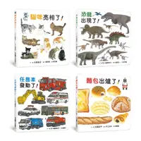 在飛比找誠品線上優惠-手繪生活圖鑑集: 貓咪+恐龍+任務車+麵包 (4冊合售)