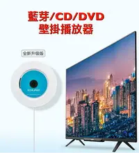 在飛比找樂天市場購物網優惠-壁掛cd/dvd播放器 圓型素面款藍芽音響播放器 多功能家庭