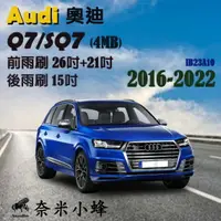 在飛比找樂天市場購物網優惠-AUDI奧迪 Q7/SQ7 2016-NOW(4MB)雨刷 