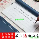 👍書法家 御品宣大號描紅印譜手工線裝本 小楷毛筆字帖 書法練習描紅宣紙