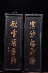 在飛比找Yahoo!奇摩拍賣優惠-舊藏老款對聯掛匾【寒沙梅影路，雪酒香村】描金字匾。540尺寸