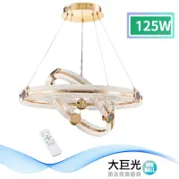 在飛比找momo購物網優惠-【大巨光】時尚風LED 125W 吊燈-中_LED(LW-1