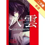 心靈偵探八雲（6）[二手書_普通]11314597686 TAAZE讀冊生活網路書店