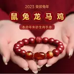 2024兔年本命年朱砂十二生肖手链鼠鸡马龙男女佛珠手串送礼吉祥物 99購物節