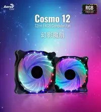 在飛比找Yahoo!奇摩拍賣優惠-~協明~ Aerocool Cosmo12 幻影 12cm 