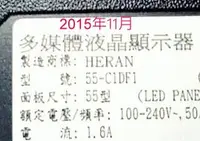 在飛比找露天拍賣優惠-【尚敏】全新 55寸 HERAN 55-C1DF1 LED電