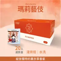 在飛比找momo購物網優惠-【Verytime 啡茶時刻】藝伎濾掛 濾掛咖啡 10gx2