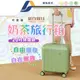 MINI奶茶行李箱 旅行箱 輕量20吋行李箱 拉桿箱 抗壓防潑水-JM