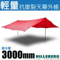 在飛比找蝦皮商城優惠-【瑞典 HILLEBERG】TARP 20 UL 超輕量抗撕