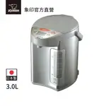 【ZOJIRUSHI 象印】SUPERVE真空電動熱水瓶(CV-DSF30)｜3公升 一級省電
