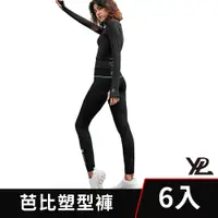 在飛比找PChome24h購物優惠-【YPL 澳洲原裝】芭比塑型褲 BARBIE PANTS 6