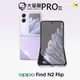 【大螢膜PRO】OPPO Find N2 Flip 全機組 螢幕保護貼 MIT抗撞刮痕修復SGS專利貼合治具