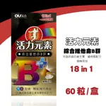 【10倍蝦幣】 活力元素軟膠囊  60顆 西洋蔘 蜆精 薑黃素 紅景天萃取 瓜拿納萃取 牛磺酸