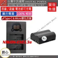 在飛比找Yahoo奇摩拍賣-7-11運費0元優惠優惠-創心 免運 台灣世訊 Nikon ENEL3e USB 充電