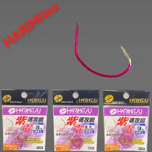 《HARiMitsu》紫電速攻蝦(60) 中壢鴻海釣具