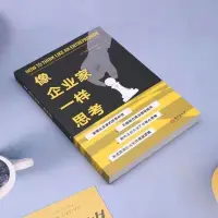 在飛比找蝦皮購物優惠-像企業家一樣思考讀懂企業家的所思所想參透管理巨頭制勝底層邏輯