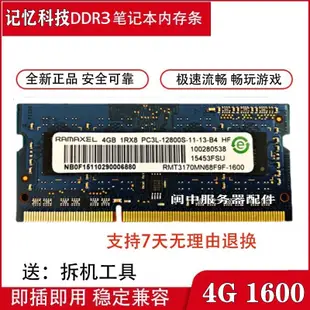 HP/惠普2570p dv6-S ENVY 4 6 14 15 17 DDR3L 4G 1600筆電記憶體