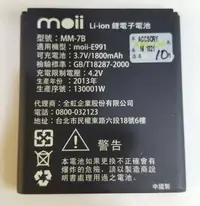 在飛比找Yahoo!奇摩拍賣優惠-原廠電池MOII MM-7B E996