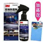 【3M】玻璃除霧劑/100ML #38388(前擋車窗內側、後視鏡、安全帽、浴室玻璃適用《送玻璃清潔擦拭布》)