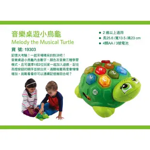 LeapFrog 跳跳蛙-音樂桌遊小烏龜 全系列買就送贈品牌捲尺