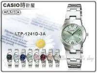 在飛比找Yahoo奇摩拍賣-7-11運費0元優惠優惠-CASIO 時計屋 卡西歐手錶 LTP-1241D-3A 女