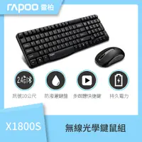 在飛比找PChome24h購物優惠-Rapoo 雷柏 X1800S 極簡風 2.4G無線鍵鼠組