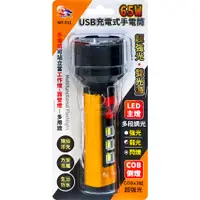 在飛比找蝦皮商城精選優惠-65W  LED+COB充電式手電筒 充電式手電筒 照明燈 