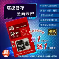 在飛比找蝦皮購物優惠-高速記憶卡 8G 8GB micro SD TF 行車紀錄器