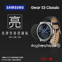 在飛比找蝦皮購物優惠-亮面螢幕保護貼 SAMSUNG 三星 Gear S3 Fro