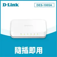 在飛比找樂天市場購物網優惠-D-Link 友訊 DES-1005A 桌上型乙太網路交換器