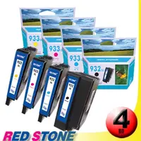 在飛比找PChome24h購物優惠-RED STONE for HP CN053AA+CN054
