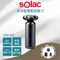 在飛比找PChome24h購物優惠-sOlac SRM A6S 四合一 多功能電動刮鬍刀 附配件