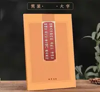 在飛比找樂天市場購物網優惠-優樂悅~正版彩色紙質量好達摩大師四行觀血脈論悟性論破相論無心