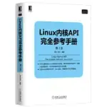 LINUX內核API完全參考手冊(第2版)