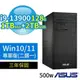 ASUS華碩D700商用電腦i9-13900 128G 1TB SSD+2TB SSD Win10/Win11專業版 3Y