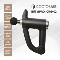 在飛比找momo購物網優惠-【DOCTOR AIR】兩用深度舒壓按摩槍 PRO(CRG-