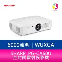 在飛比找樂天市場購物網優惠-分期0利率 SHARP 夏普 PG-CA60U WUXGA 