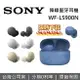 【APP下單點數9%回饋+限時下殺】SONY 索尼 主動式降噪 藍牙耳機 WF-LS900N 台灣公司貨 12+6個月保固