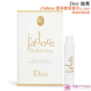 Dior 迪奧 J'Adore 澄淨香氛香水(1.2ml/5ml)-隨身針管試香【美麗購】