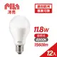 【PILA沛亮】11.8W LED燈泡 E27 4000K 自然光 12入(AL007)