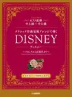 Piano Solo Disney played in the style of classical composers From Baroque