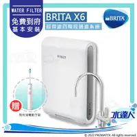 在飛比找陽信商店街優惠-德國 BRITA mypure pro X6 超微濾櫥下四階