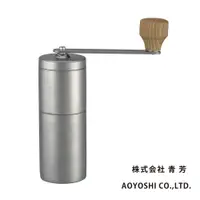 在飛比找蝦皮商城優惠-【日本 AOYOSHI 青芳製作所】VINTAGE手搖磨豆機