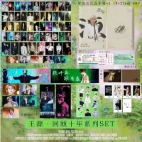 在飛比找蝦皮購物優惠-☀滿159發貨☀TFboys十周年王源個人款回顧十年系列se